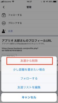 Facebookで友達を 削除 する方法と注意点 一括削除はできる アプリオ