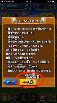 星ドラアプリ　メニュー画面　データバックアップ