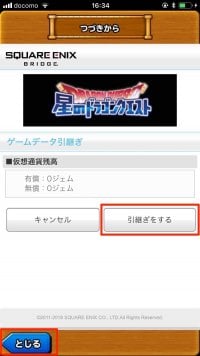 星ドラ 機種変更時にゲームデータを引き継ぎ 移行 する方法と注意点 アプリオ 星ドラ 機種変更時にゲームデータを引き継ぎ 移行 する方法と注意点 アプリオ