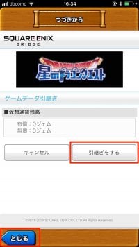 星ドラ 機種変更時にゲームデータを引き継ぎ 移行 する方法と注意点 アプリオ