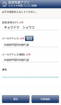 必要事項を入力して送信