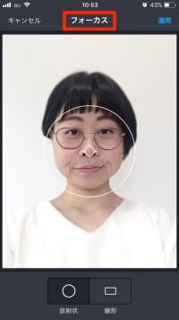 「フォーカス」では形に合わせて周囲がぼやける