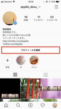 インスタグラムのユーザーネームが 変更できない ときの対処法 アプリオ インスタグラムのユーザーネームが 変更できない ときの対処法 アプリオ