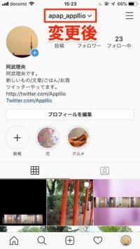インスタのユーザーネーム（アカウント名）の変更方法