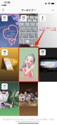 インスタグラムでアーカイブした投稿 ストーリーを 削除 するとどうなる 復元できるのか アプリオ