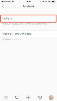 インスタグラムとフェイスブックを連携させる