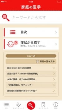 1900円 無料 ロングセラー 家庭の医学 のアプリ版が無償提供中 熊本地震の被災者を支援 アプリオ 1900円 無料 ロングセラー 家庭の医学 のアプリ版が無償提供中 熊本地震の被災者を支援 アプリオ