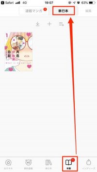 Lineマンガ Lineポイントでコインをチャージして漫画を読む方法 アプリオ Lineマンガ Lineポイントでコインをチャージして漫画を読む方法 アプリオ