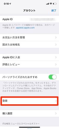アカウント　登録