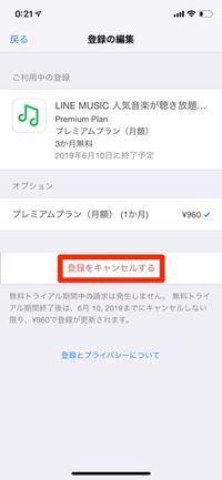 オプション　登録をキャンセルする