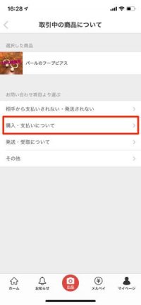 メルカリ】購入キャンセルはできる？ 申請方法や評価・ペナルティ