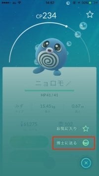 ポケモンgo 博士に送る とどうなる Cpとの関連性の有無や強化 進化との関係などを解説 まとめて送る方法はなし アプリオ