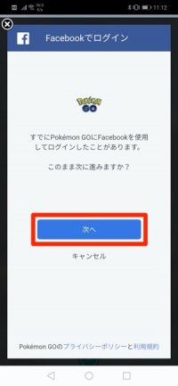 ポケモンgo 機種変更でデータを引き継ぐ方法と注意点 アプリオ