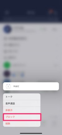 Lineで相手をブロックするとどうなる トークやタイムライン 通知など変化すること しないことを徹底解説 アプリオ Lineで相手をブロックするとどうなる トークやタイムライン 通知など変化すること しないことを徹底解説 アプリオ