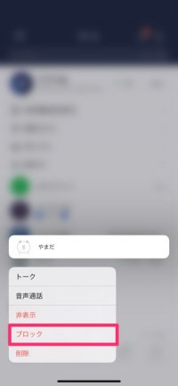 Lineで相手をブロックするとどうなる トークやタイムライン 通知など変化すること しないことを徹底解説 アプリオ