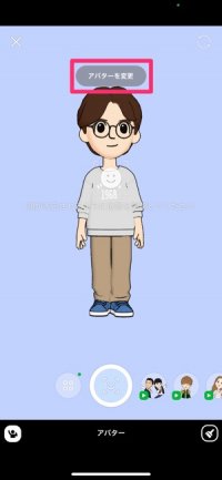 Line アバター 機能の使い方 作成 削除から友達コラボ 背景スタンプ設定まで アプリオ Line アバター 機能の使い方 作成 削除から友達コラボ 背景スタンプ設定まで アプリオ