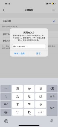 【LINEオープンチャット】参加の承認（質問を設定）