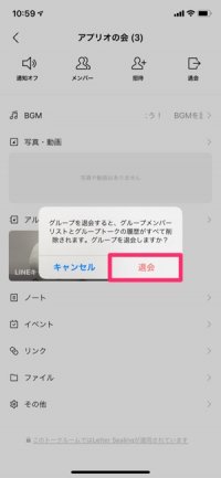 【LINE】グループトークを退会