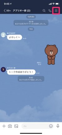 【LINE】複数人トークに招待する