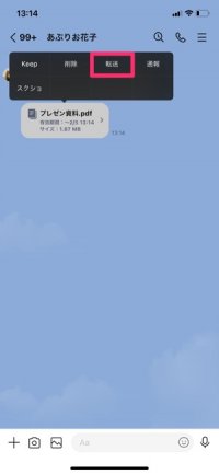 Lineでpdfファイルを添付送信する方法 ワードやエクセル等も送れる アプリオ Lineでpdfファイルを添付送信する方法 ワードやエクセル等も送れる アプリオ