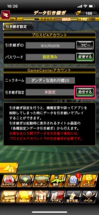 プロ野球スピリッツa 機種変更時にデータを引き継ぐ移行方法と注意点 アプリオ プロ野球スピリッツa 機種変更時にデータを引き継ぐ移行方法と注意点 アプリオ