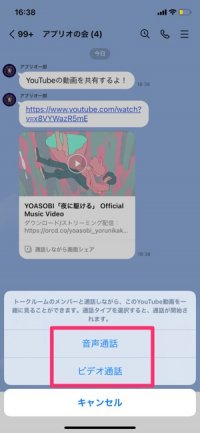 【LINE】YouTubeの画面を共有(通話しながら画面シェア) 【LINE】YouTubeの画面を共有(通話しながら画面シェア)