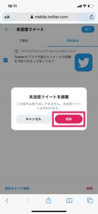 Twitterで予約投稿する方法 公式版と専用アプリでの手順を解説 Iphone Android アプリオ