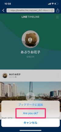 【LINE】clipboxでタイムラインの動画を保存（動画を保存）