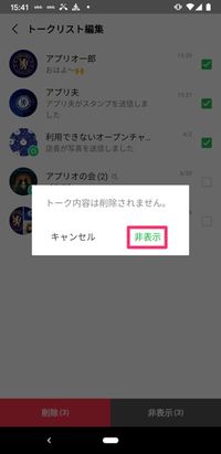 Lineのトークを隠せる 非表示 解除 戻して復活 にはコツが必要 アプリオ