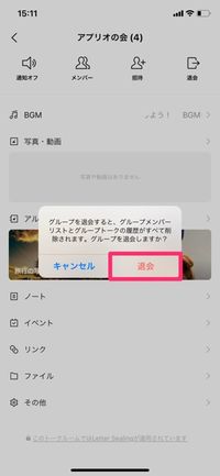 退会 退出 ライングループ LINEトークの「退出しました」とは？ 「退会」との違いも解説