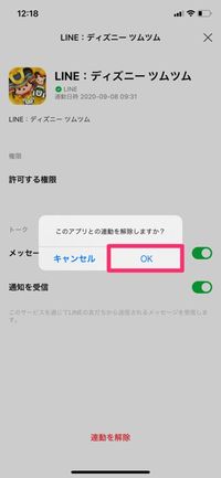 Lineの 連動アプリ を解除 削除 する方法 アプリオ