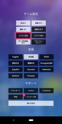 【アビスリウム】機種変更時にゲームデータを引き継ぐ方法と注意点