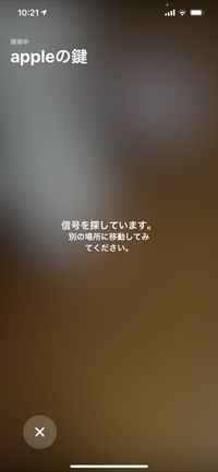 AirTag　探す