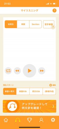 【ターゲットの友　英単語アプリ】例文読み上げアレンジ