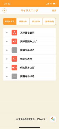 【ターゲットの友　英単語アプリ】例文読み上げアレンジ