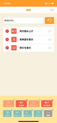 【ターゲットの友　英単語アプリ】例文読み上げアレンジ
