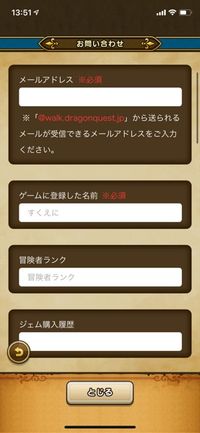 【ドラクエウォーク引き継ぎ】問い合わせ