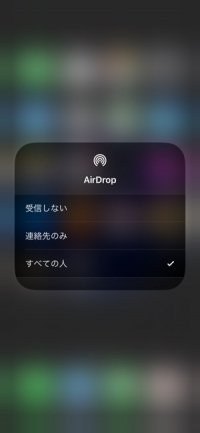 AirDrop　設定する