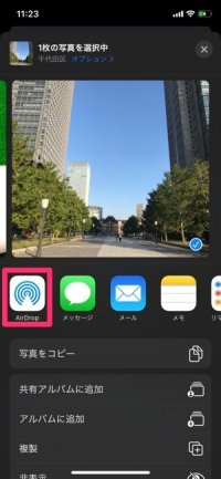 AirDrop　共有する