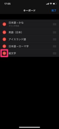 Iphoneのキーボードから絵文字 マイクボタンを非表示にする 消す 方法 アプリオ Iphoneのキーボードから絵文字 マイクボタンを非表示にする 消す 方法 アプリオ