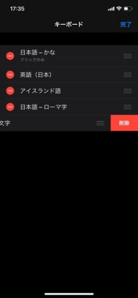 iPhone　絵文字ボタン　非表示