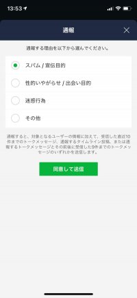 Line 通報 機能とは 通報したらどうなるか 仕組みと実際の方法を解説 アプリオ