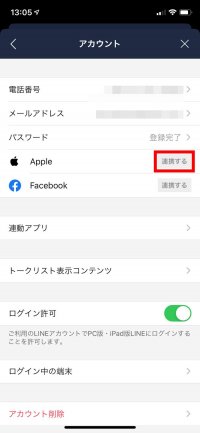 Lineをapple Id連携で引き継ぐ方法とは アプリオ