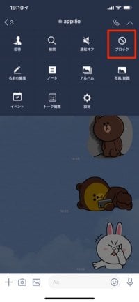 Lineグループはブロックできるのか トークルーム 参加メンバーによる通知がうるさいときの対処法を解説 アプリオ