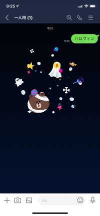 Line ハロウィン 隠しエフェクトがトーク背景に出現 キーワードや出ない時の対処法も アプリオ Line ハロウィン 隠しエフェクトがトーク背景に出現 キーワードや出ない時の対処法も アプリオ