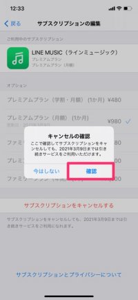 【LINE MUSIC】解約する方法（iPhone）