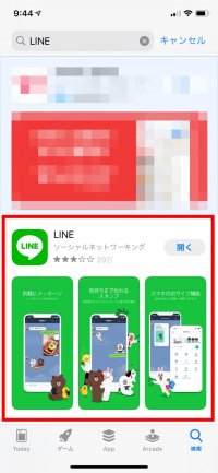 LINEアプリ バージョン 確認