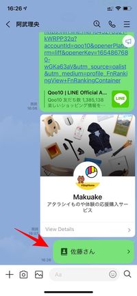 Lineで友達のアカウントを別の友達に紹介 連絡先を教える方法 Idが使えない時に便利 アプリオ