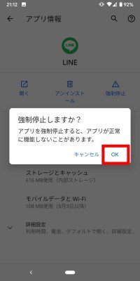 LINE 再起動 LINE 再起動