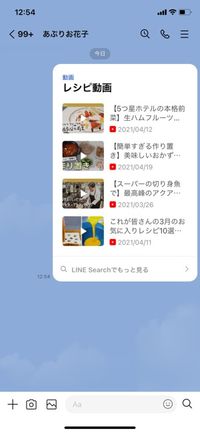 【LINE】トークルーム検索